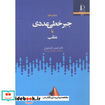 جبرخطی عددی با متلب