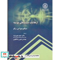 ارتعاشات سیستم های پیوسته نشر دانشگاه صنعتی شریف