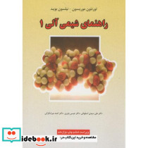 راهنمای شیمی آلی 1