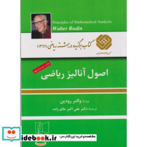 اصول آنالیز ریاضی