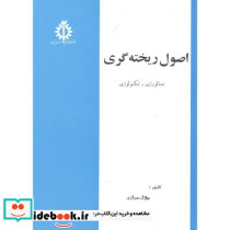 اصول ریخته گری