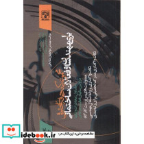 مجموعه کتب حرفه ای حقوقی برای مهندسان و فعالان ساختمانی جلداول