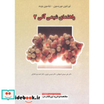 راهنمای شیمی آلی 2