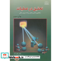تحقیق در عملیات نشر علوم نوین