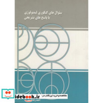 سوال های کنکوری لیمونولوژی با پاسخ های تشریحی