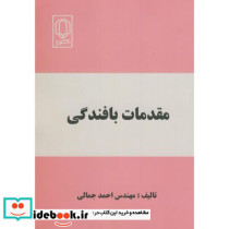 مقدمات بافندگی