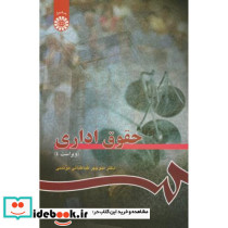 حقوق اداری