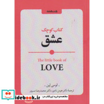 کتاب کوچک عشق