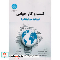 کسب و کار جهانی
