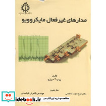 مدارهای غیر فعال مایکروویو