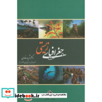 جغرافیای زیستی نشر قومس