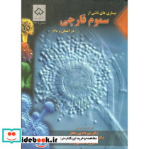 بیماری های ناشی از سموم قارچی در انسان و دام