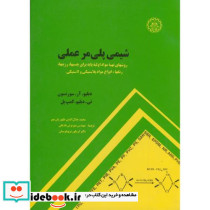 شیمی پلیمر عملی