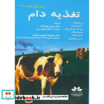 تغذیه دام نشر حق شناس