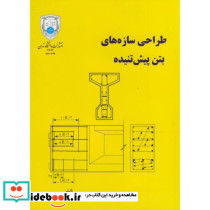 طراحی سازه های بتن پیش تنیده 237337