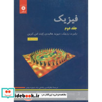فیزیک ج2