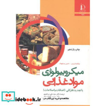 میکروبیولوژی مواد غذایی نشر دانشگاه فردوسی