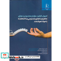 اصول کارکرد