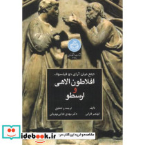 جمع میان آرای دو فیلسوف