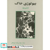 بیولوژی خاک