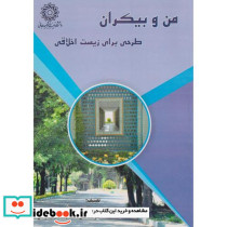 من و بیکران