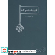 کلید فولاد ویرایش 22