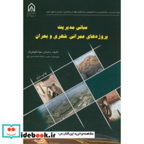 مبانی مدیریت پروژه های عمرانی