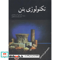 تکنولوژی بتن نشر علم و صنعت 110