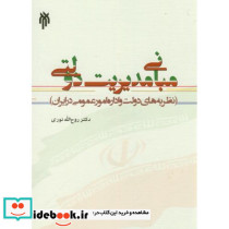 مبانی مدیریت دولتی نشر پژوهشگاه حوزه و دانشگاه