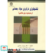 تکنولوژی فرآوری مواد معدنی
