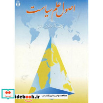 اصول علم سیاست نشر آوای نور