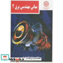 مبانی مهندسی برق2