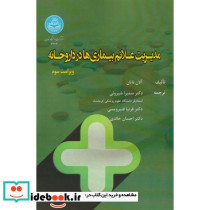 مدیریت علائم بیماری ها در داورخانه 4273