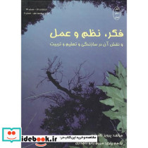 فکر نشر اتا