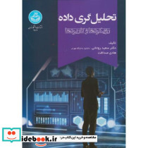 تحلیل گری داده