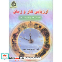 ارزیابی کار و زمان نشر دانشگاه علم و صنعت