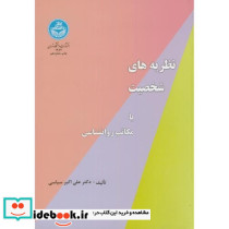 نظریه های شخصیت یا مکاتب روانشناسی