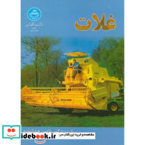 غـلات