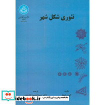 تئوری شکل شهر