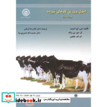 اصول پرورش گاوهای شیرده