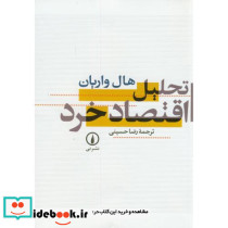 تحلیل اقتصاد خرد - تصویر 2