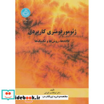 ژئومورفومتری کاربردی داده ها