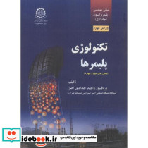 تکنولوژی پلیمرها