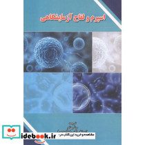 اسپرم و لقاح آزمایشگاهی