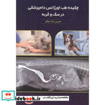 چکیده طب اورژانس دامپزشکی در سگ و گربه