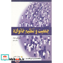 جمعیت و تنظیم خانواده نشر آییژ