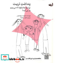 پنداشت تربیت