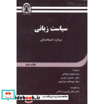 سیاست زبانی