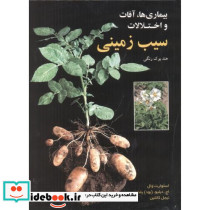 بیماری ها آفات و اختلالات سیب زمینی هندبوک رنگی
