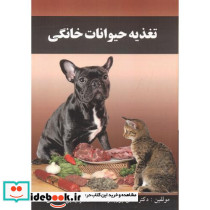 تغذیه حیوانات خانگی